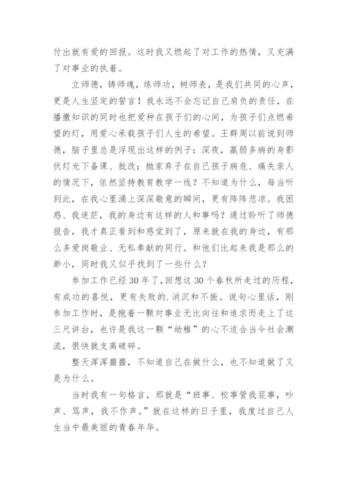 大力弘扬教育家精神演讲稿范文怎么写（精选10篇）.docx