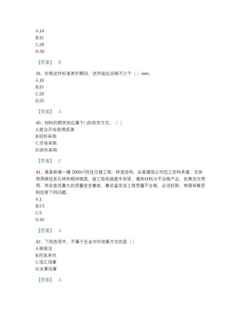 2022年云南省材料员之材料员专业管理实务点睛提升题型题库完整参考答案.docx