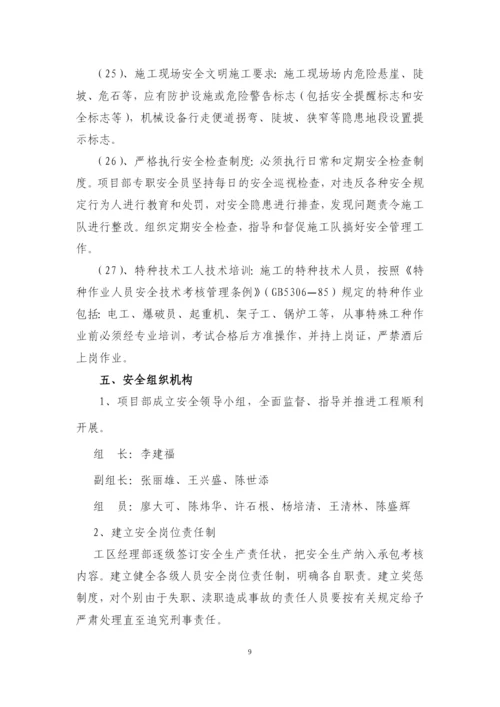 路基施工安全专项方案.docx