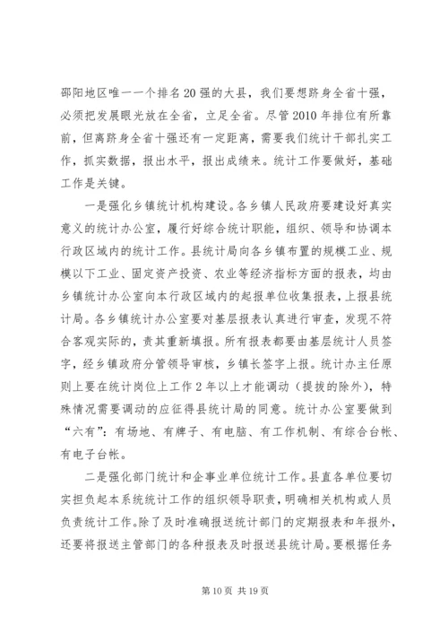 副县长在全县统计工作会议上的讲话.docx