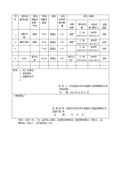 施工设备进场报验单
