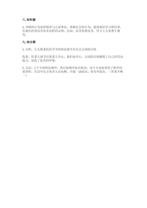 部编版五年级下册道德与法治第二单元《公共生活靠大家》测试卷带答案（考试直接用）.docx