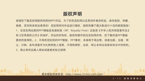 金色飘带315消费者权益日宣传PPT