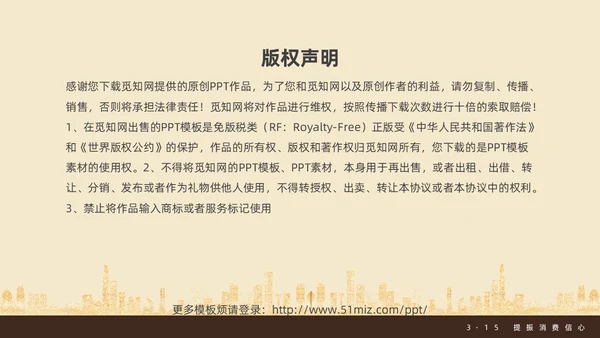 金色飘带315消费者权益日宣传PPT