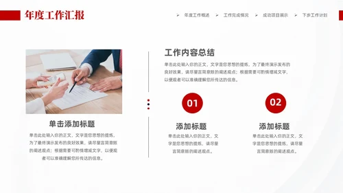 红色大气商务工作总结工作计划PPT