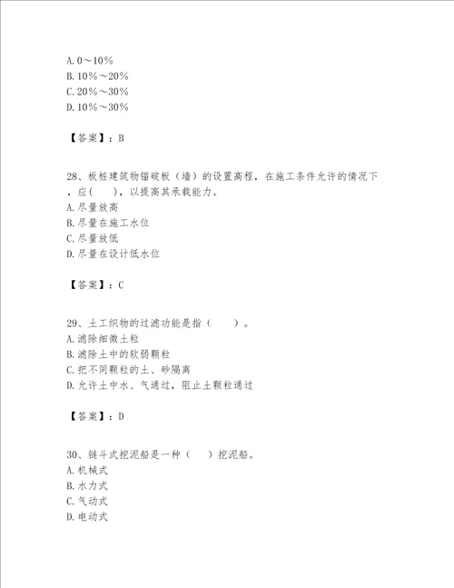 一级建造师之一建港口与航道工程实务题库带答案（综合卷）