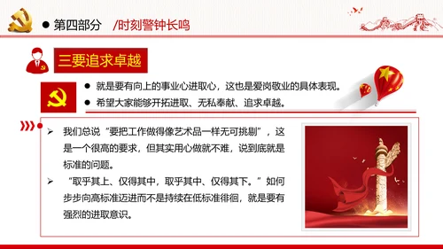 2020年全面从严治党党政党建支部团委学习政法系统廉政党课