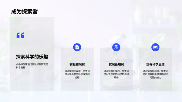 小学科学实验课PPT模板