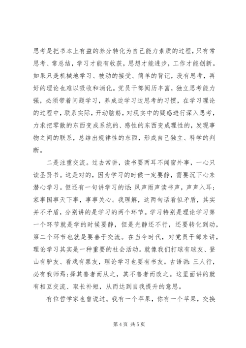 党员理论学习交流党课讲稿.docx