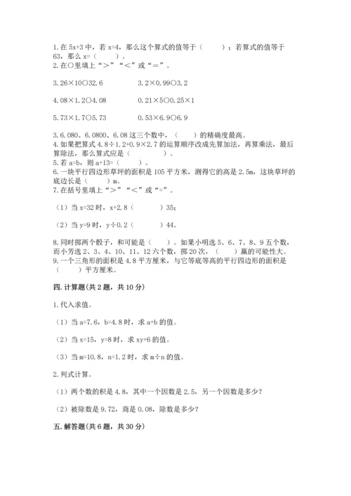 人教版数学五年级上册期末考试试卷含答案【黄金题型】.docx