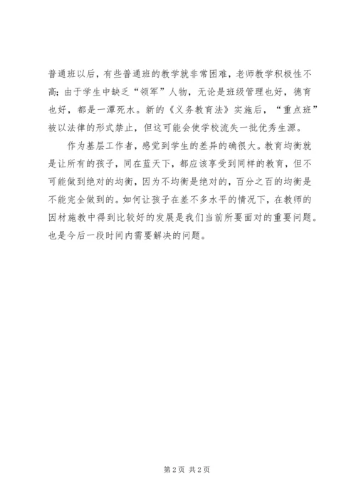 学习新《义务教育法》心得体会三 (3).docx