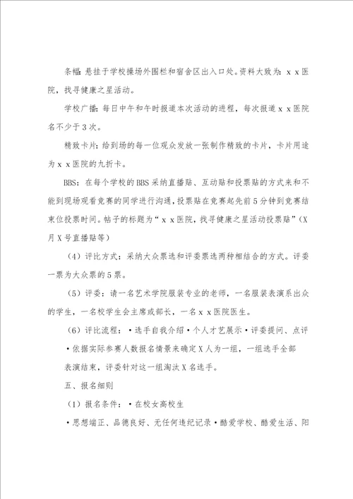 活动策划方案合集四篇校园活动策划方案范文