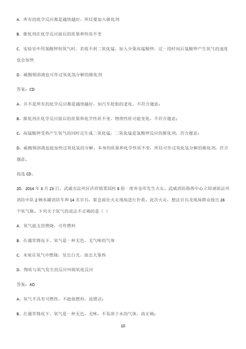 人教版2023初中化学九年级化学上册第二单元我们周围的空气易错知识点总结.docx