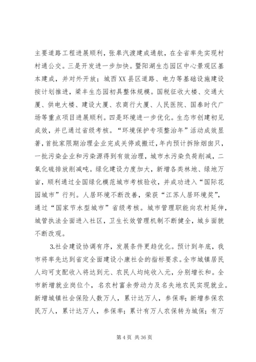 在市委八届八次全体会议上的报告.docx