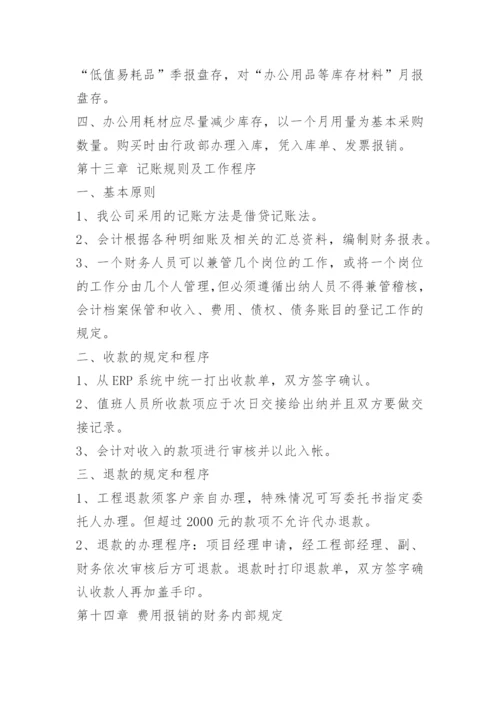 设计公司财务管理制度.docx