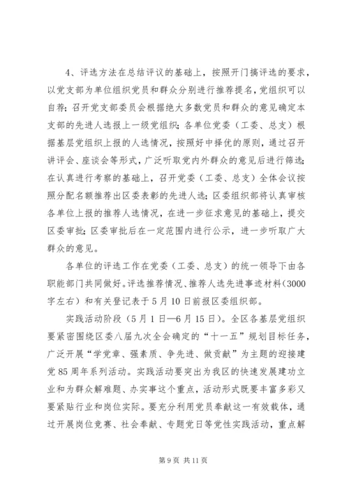 建党85周年系列活动安排.docx