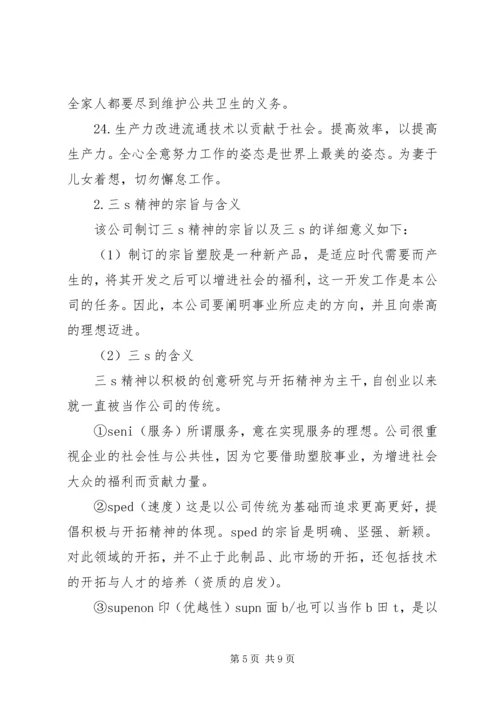 公司经营方针范文.docx