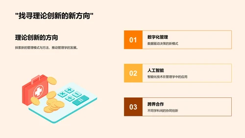 探索管理学创新