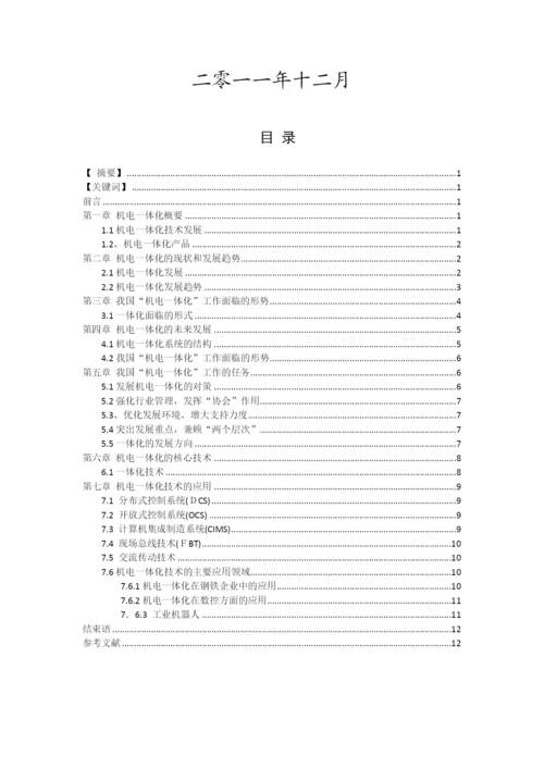 毕业论文——机械专业.docx