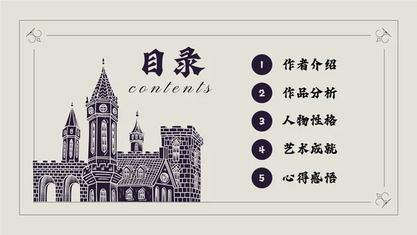 蓝黑插画风说课童年PPT模板读书分享