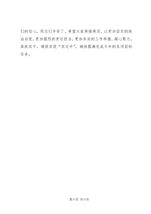 人民政府一季度经济形势分析会议致辞稿.docx