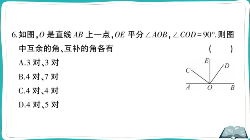 【同步综合训练】人教版七(上) 易错题专练卷（二） (课件版)