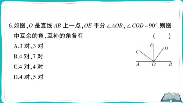 【同步综合训练】人教版七(上) 易错题专练卷（二） (课件版)