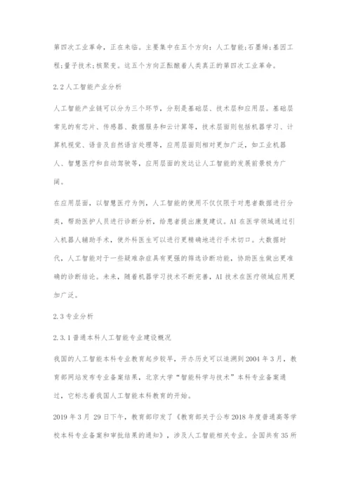 高职人工智能技术服务专业发展前景展望.docx