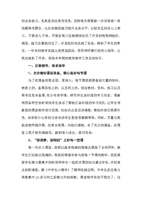 高三地理教师年度考核个人工作总结（年度工作总结）