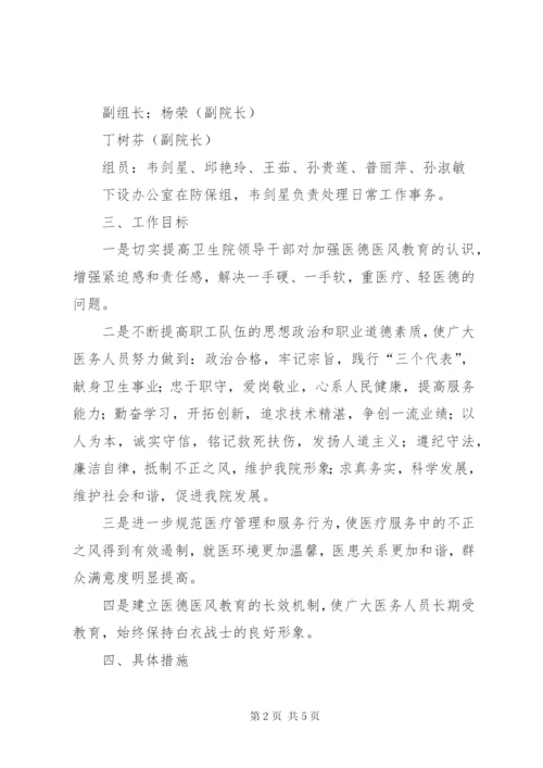 卫生院医德医风教育和行风建设工作计划 (3).docx