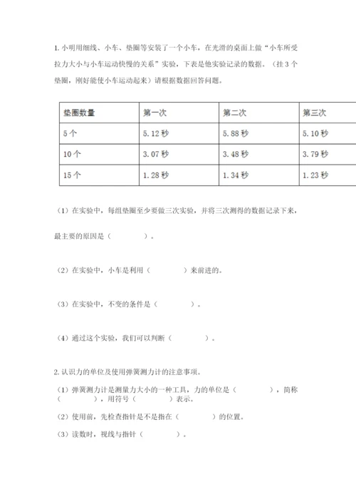 教科版科学四年级上册第三单元《运动和力》测试卷【完整版】.docx