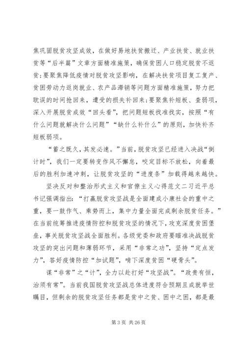 坚决反对和整治形式主义和官僚主义心得多篇.docx