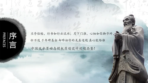 中国风国学经典古典传统文化论语PPT模板