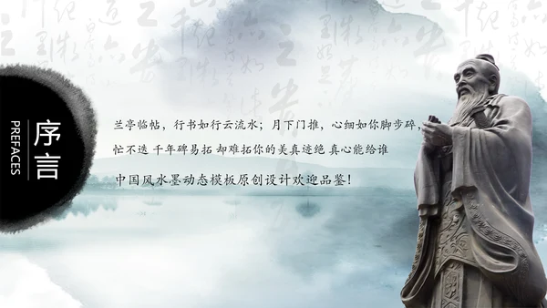 中国风国学经典古典传统文化论语PPT模板