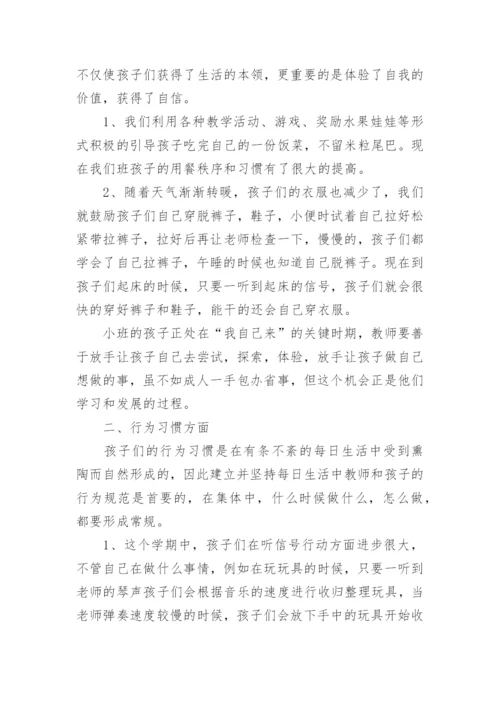 教师小班保教工作总结.docx