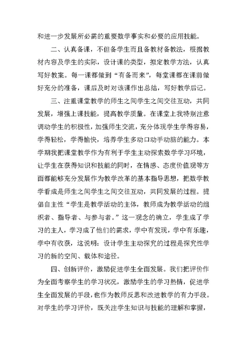 XX数学教师工作心得体会感