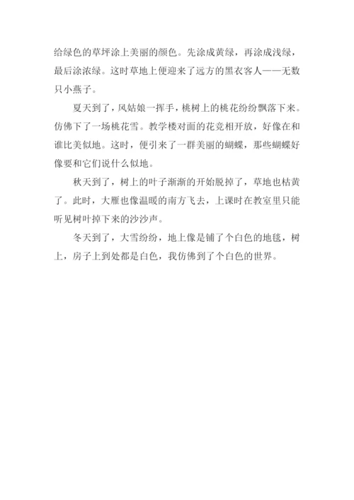 关于校园的作文350字.docx