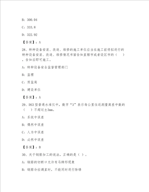 内部一级注册建筑师内部题库精品加答案