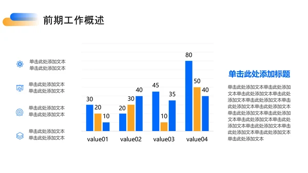 蓝色橙色简约风工作总结PPT模板