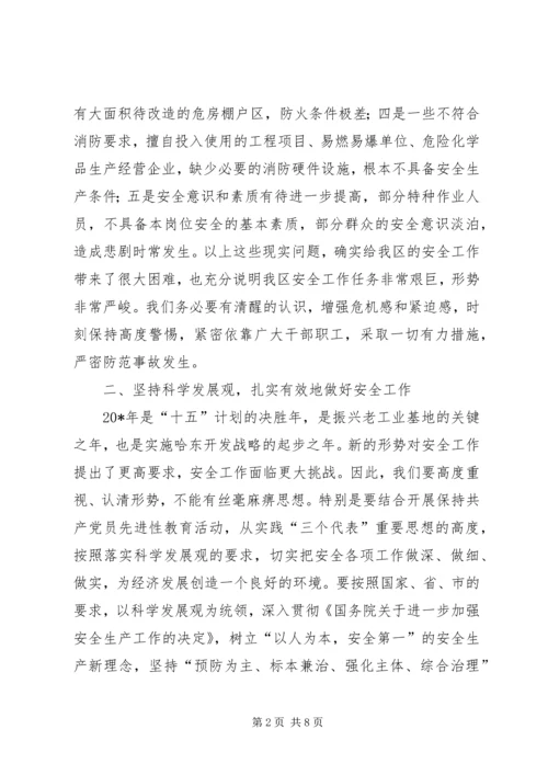 区长在安全工作会议上的讲话.docx