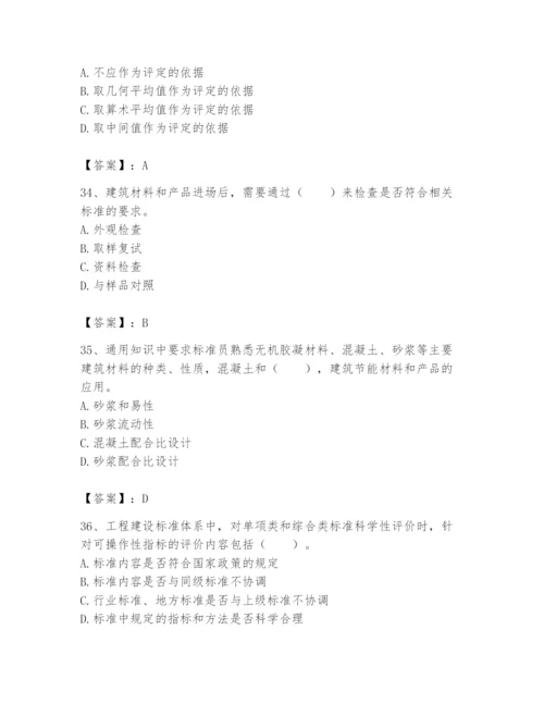 2024年标准员之专业管理实务题库及1套完整答案.docx