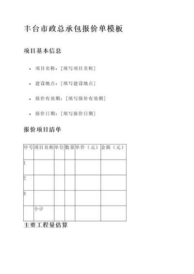 丰台市政总承包报价单