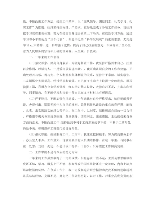 精编之公务员年度考核个人总结范文3.docx