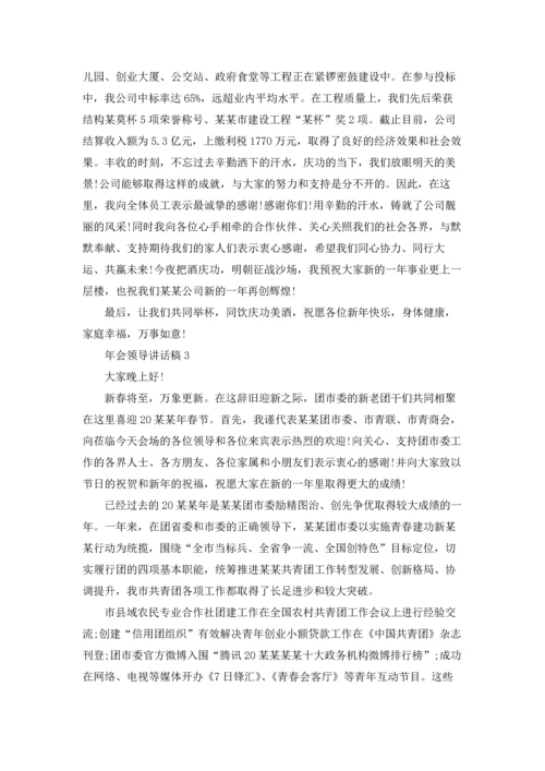 年会领导讲话稿15篇.docx