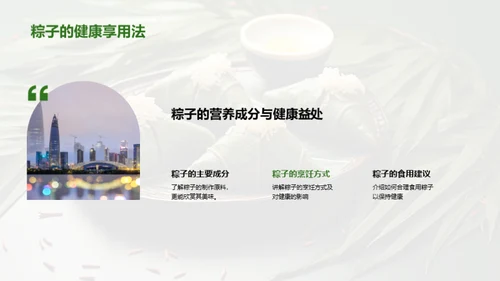 端午节的健康智慧