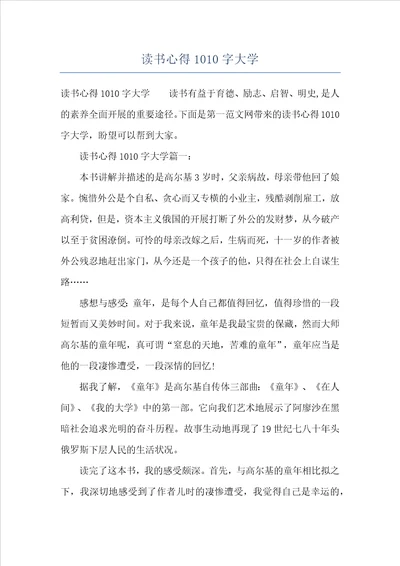 读书心得1010字大学