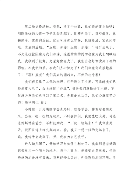 高中周记模板集合9篇