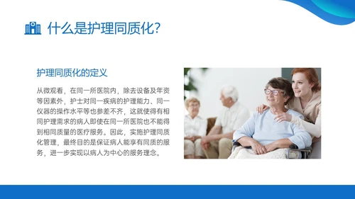 蓝色商务实拍风同质化护理业务培训PPT课件管理