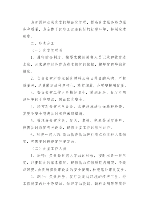 食堂管理制度_58.docx