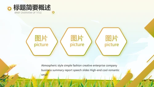 乡村振兴农业振兴农业种植动态PPT